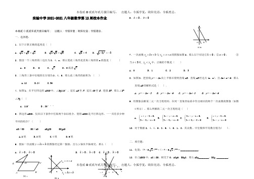 八年级数学下学期第12周校本作业试题