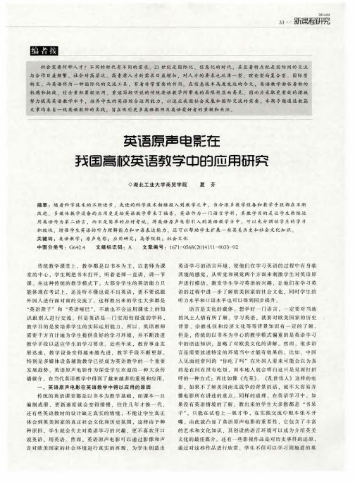 英语原声电影在我国高校英语教学中的应用研究