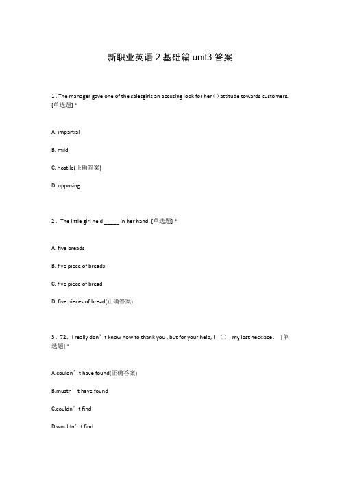 新职业英语2基础篇unit3答案