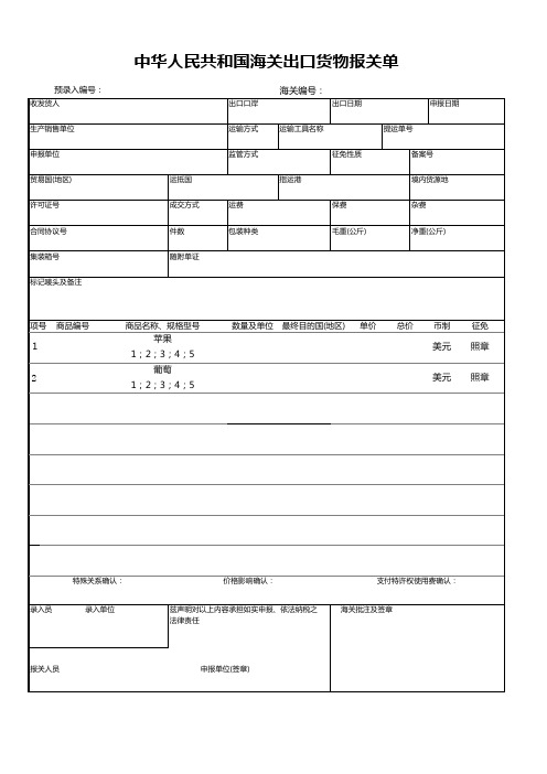 2017新版出口报关单(最新版)