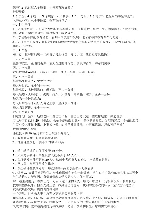 记住这六个原则学校教育就好做了