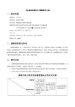 《金属材料概论》课程教学大纲