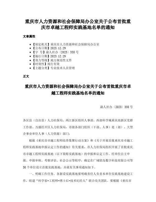 重庆市人力资源和社会保障局办公室关于公布首批重庆市卓越工程师实践基地名单的通知