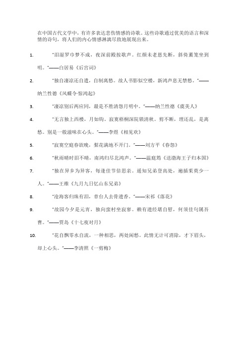 关于悲伤的古诗