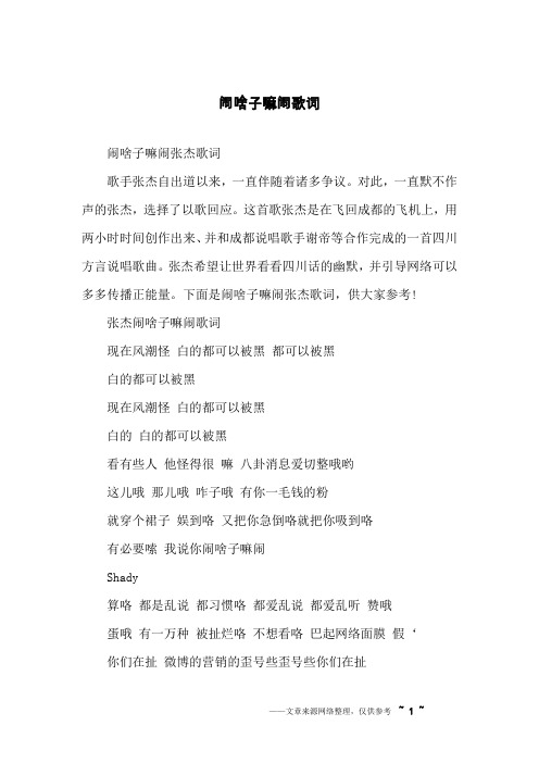 闹啥子嘛闹歌词