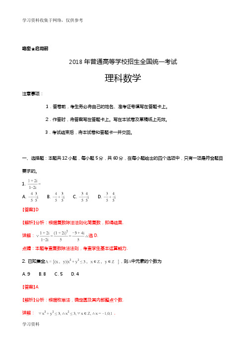 2018全国高考II卷理科数学试题和答案解析