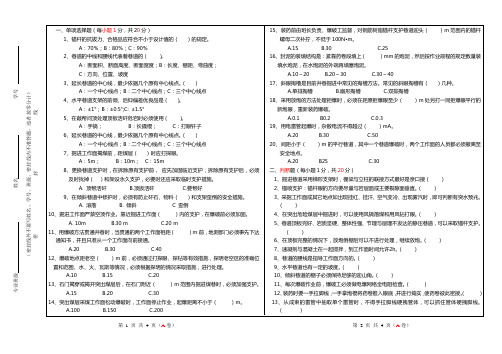 井巷工程题