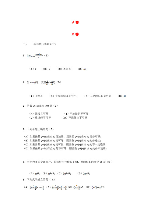 应用数学复习题及答案