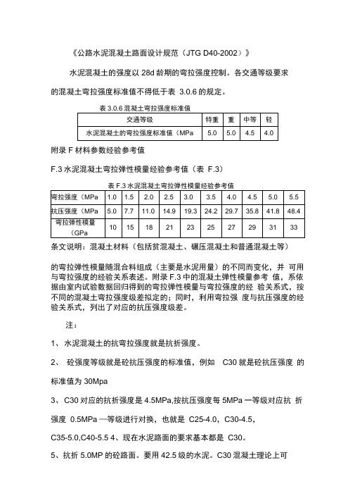 水泥混凝土弯拉强度与抗压强度的关系