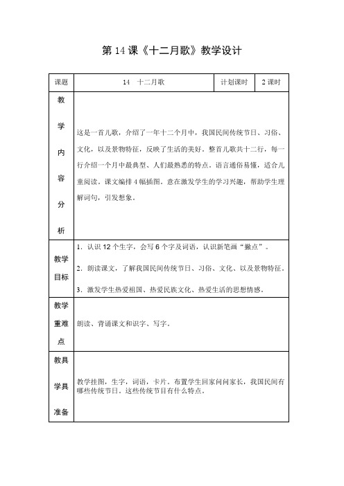 教学设计3：十二月歌（第2课时）