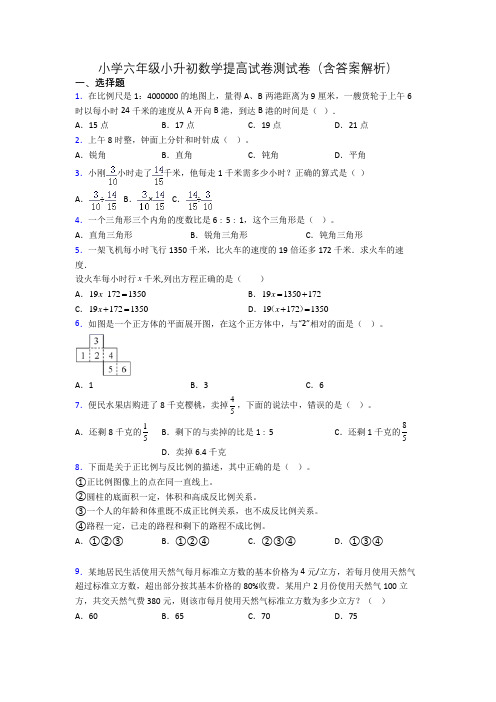 小学六年级小升初数学提高试卷测试卷(含答案解析)