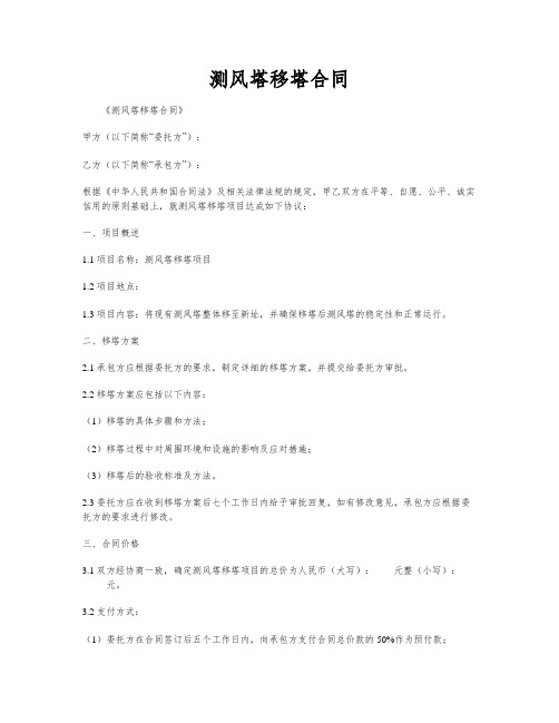 测风塔移塔合同