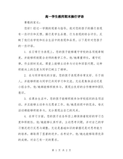 高一学生教师期末操行评语