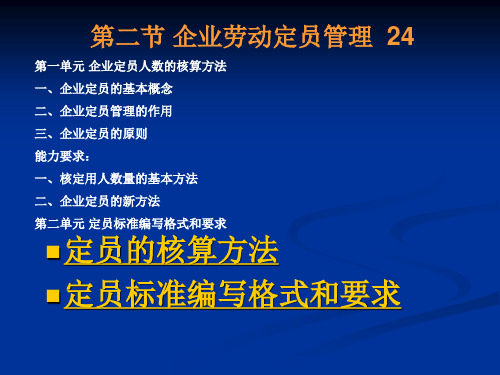 人力资源师二级定员管理方法与计算例题