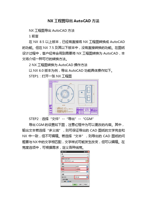 NX工程图导出AutoCAD方法