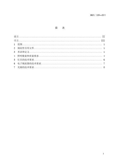 上海中小学校及幼儿园教室照明设计规范