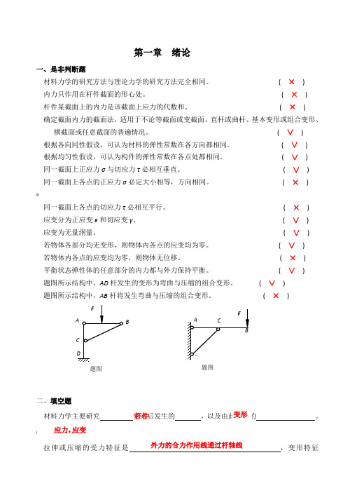 材料力学习题册1-14概念答案