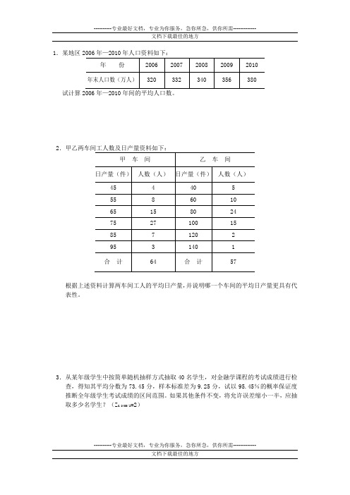 贵财统计学计算题