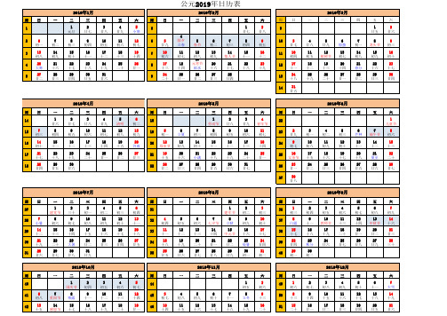 2019年日历表+农历+周数