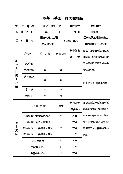 基础工程验收报告