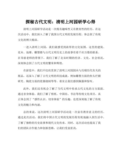 清明上河园研学心得