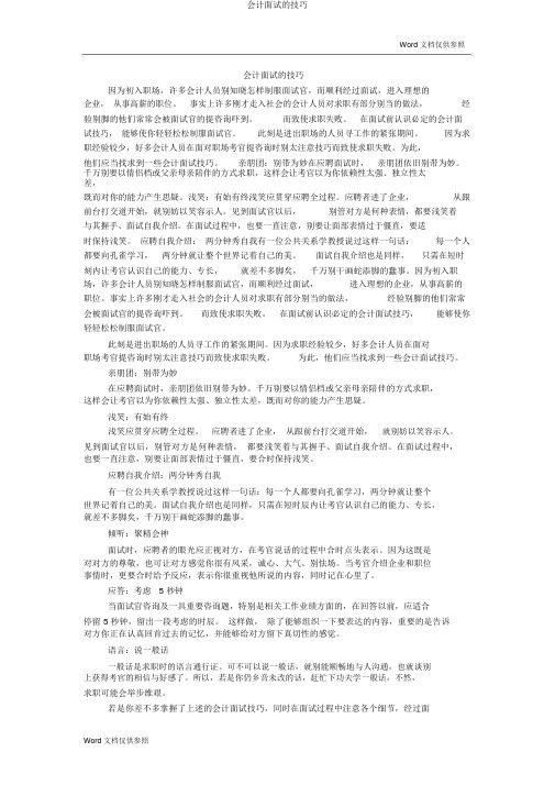 会计面试的技巧