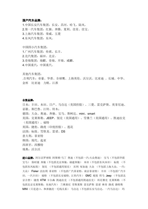 汽车品牌分类