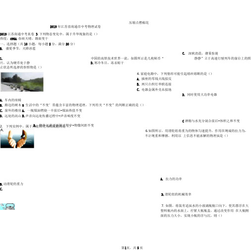 2019年江苏省南通市中考物理试卷