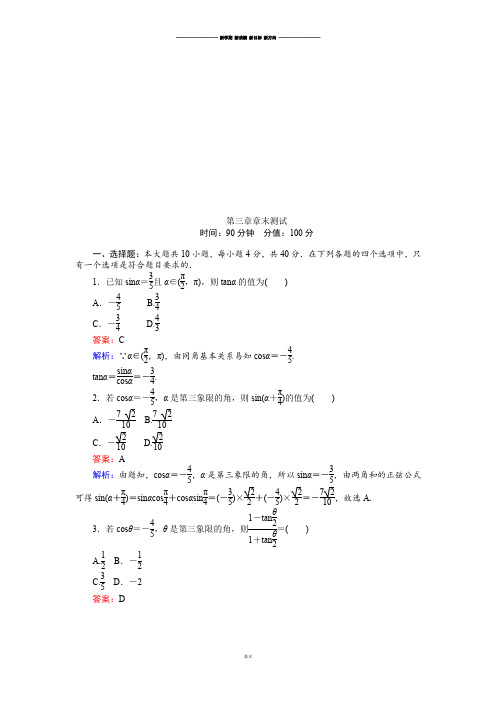 北师大版高中数学必修四第三章章末测试.docx