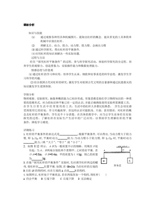 初中物理_杠杆的平衡条件教学设计学情分析教材分析课后反思