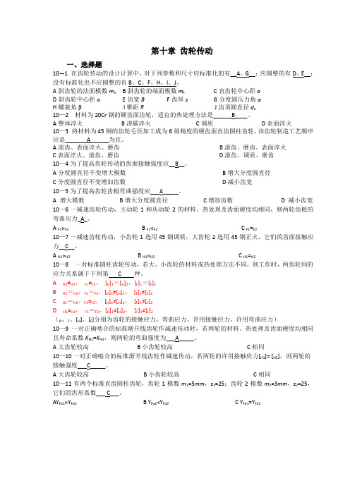 机械设计作业集10、11答案