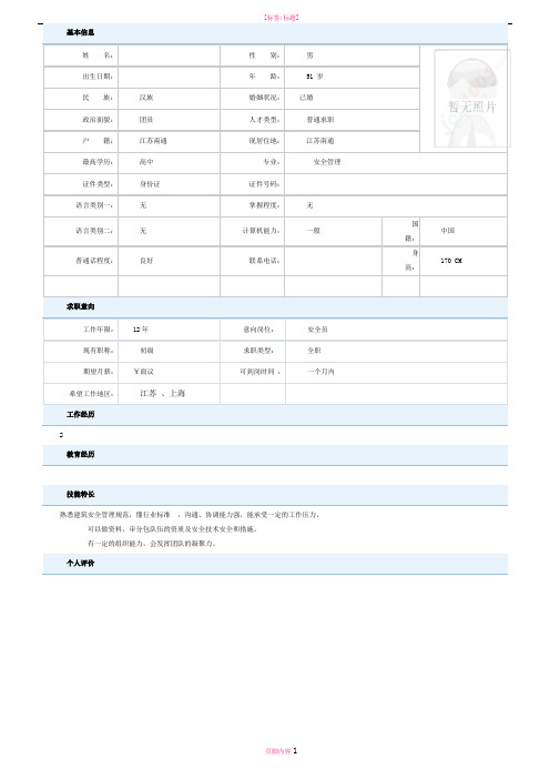 安全员个人简历