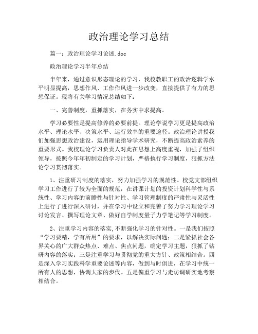 政治理论学习总结