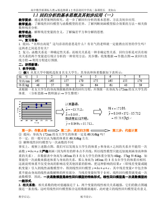 新课标人教a版选修1-2教案