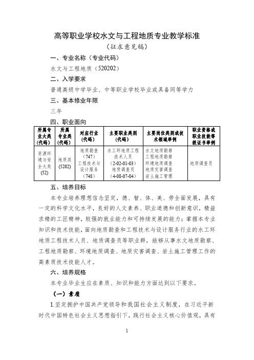 地质类——水文与工程地质520202