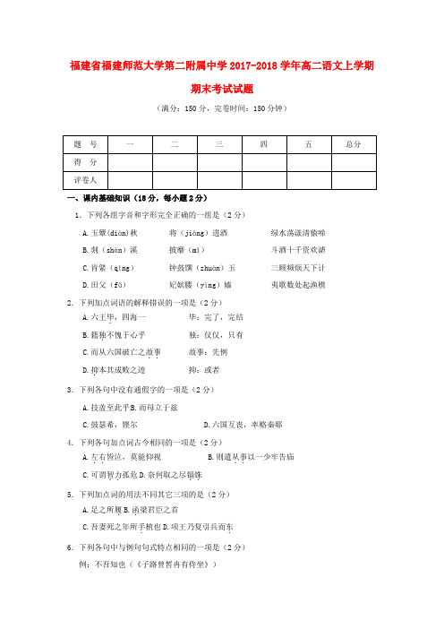 学年高二语文上学期期末考试试题