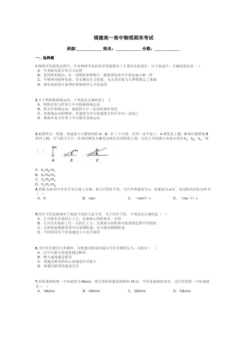 福建高一高中物理期末考试带答案解析
