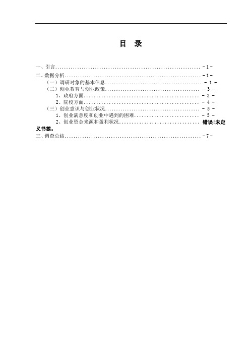 高职在校生创业状况调查报告