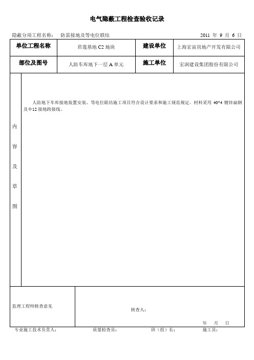 电气隐蔽工程检查验收记录