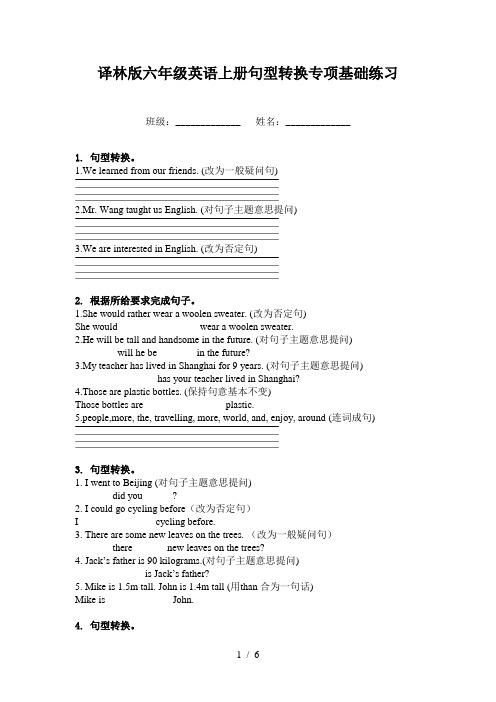 译林版六年级英语上册句型转换专项基础练习