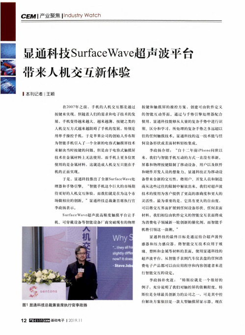 显通科技surfacewave超声波平台带来人机交互新体验