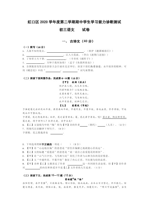 2021年上海市虹口区中考二模语文试题及答案