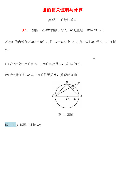 内蒙古2018年中考数学重点题型专项训练圆的相关证明与计算