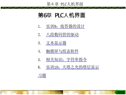 PLC人机界面课件(124页)