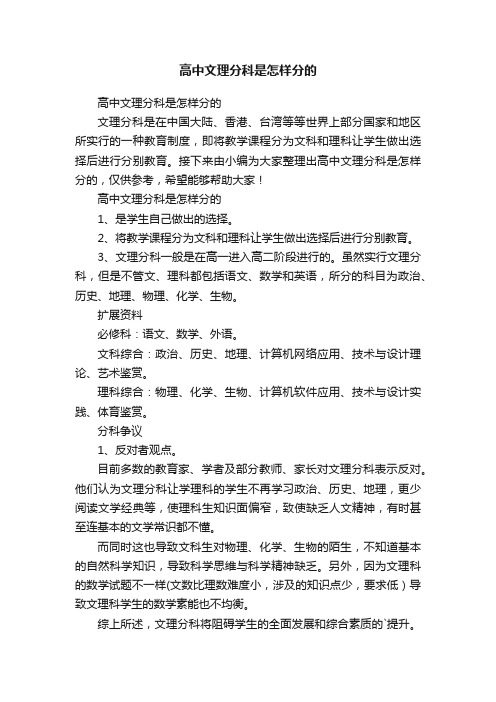 高中文理分科是怎样分的