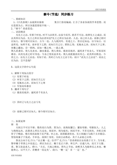 山西省运城市康杰中学高二语文苏教版同步练习 必修3:察今(节选)1(含答案)