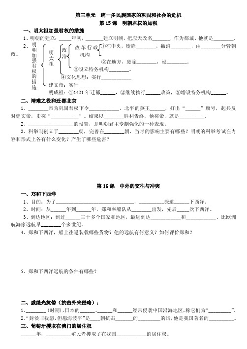 人教版七年级历史下册第三单元知识点