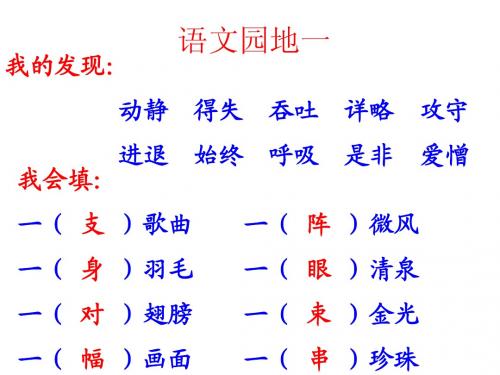 三年级下册语文园地汇总