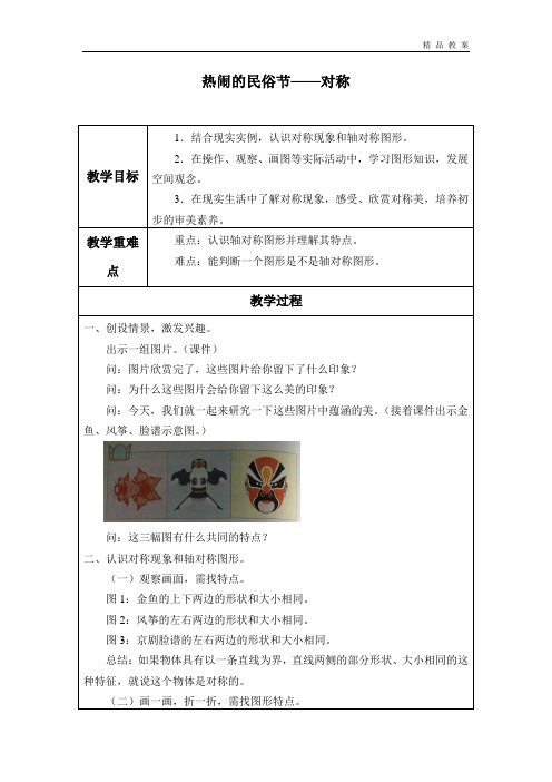 青岛版五四制小学三年级数学下册全套教案