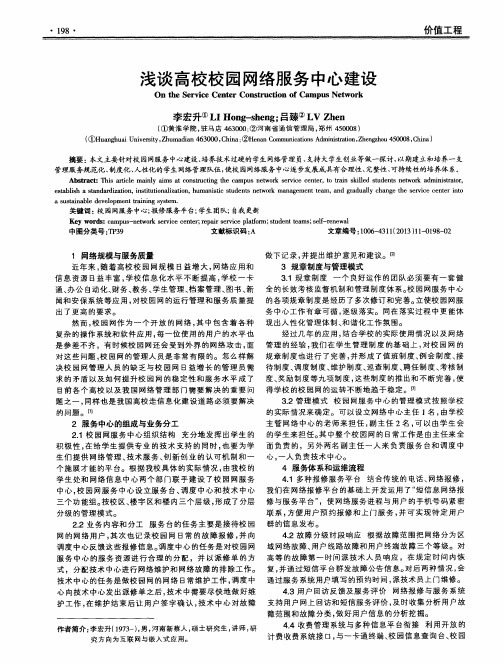 浅谈高校校园网络服务中心建设